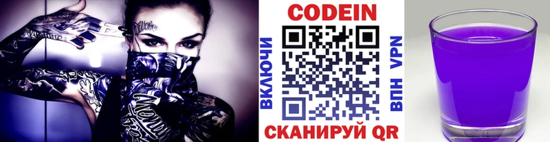Кодеин Purple Drank  Купить где  Малоярославец 